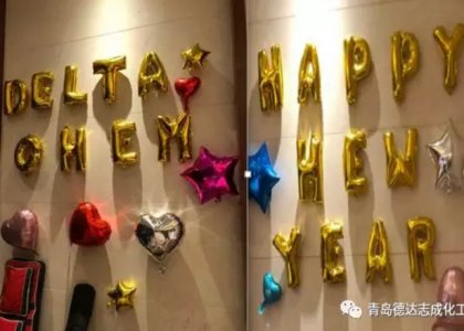 Looking back on 2017, win-win 2018-- DELTACHEM(QINGDAO)'s annual meeting ended successfully.