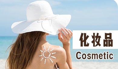 Cosmetic