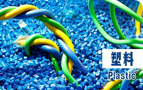 Plastic