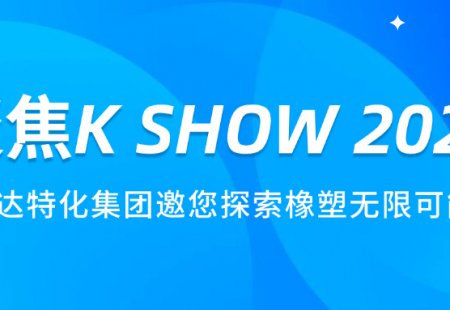 Focus on K Show 2025: Delta Group invites you to explore the infinite possibilities of rubber and plastics