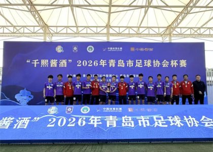 Deltachem Backs Qingdao Daqi Football Team to Claim Third Place in Qingdao FA Cup