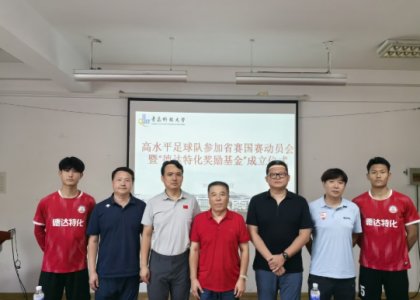 Deltachem Supports Qingdao University of Science and Technology’s High-Level Football Team with Dedicated Award Fund